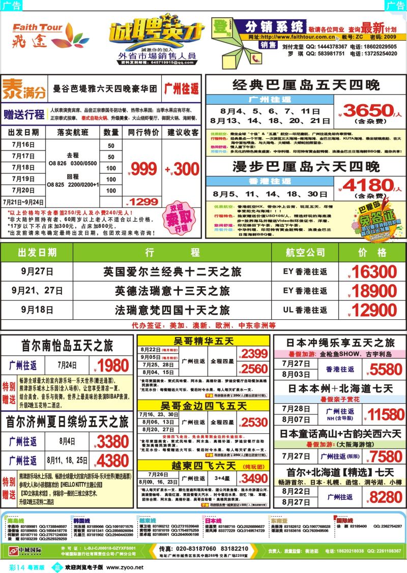 bc14 飞途-中城国旅