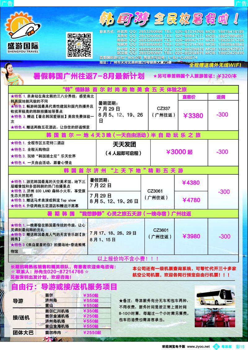 bc15 盛游国际-韩国专线