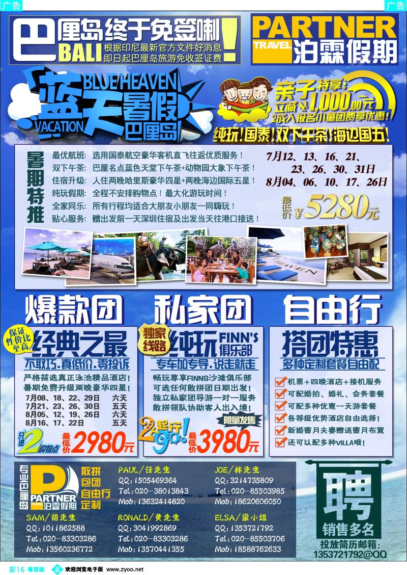 bc16 泊霖假期-巴厘岛专线批发商