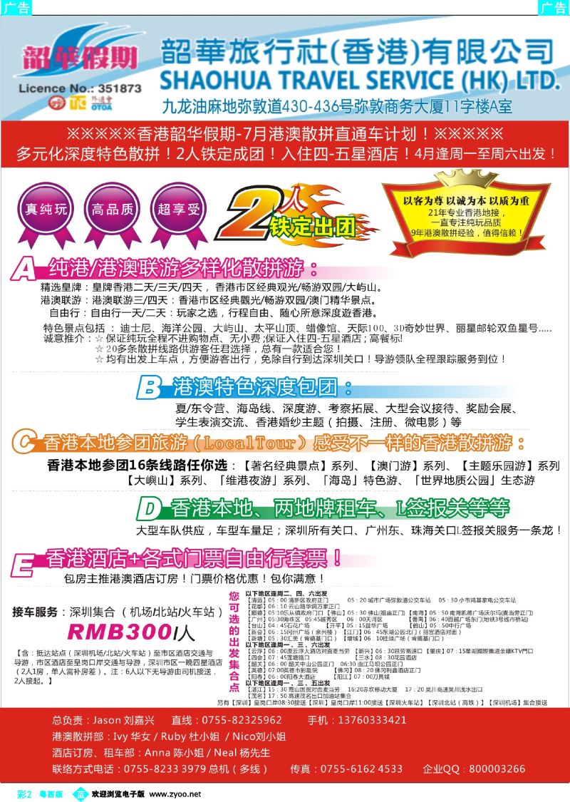 bc2 香港韶华—7月纯港、港澳联散拼计划