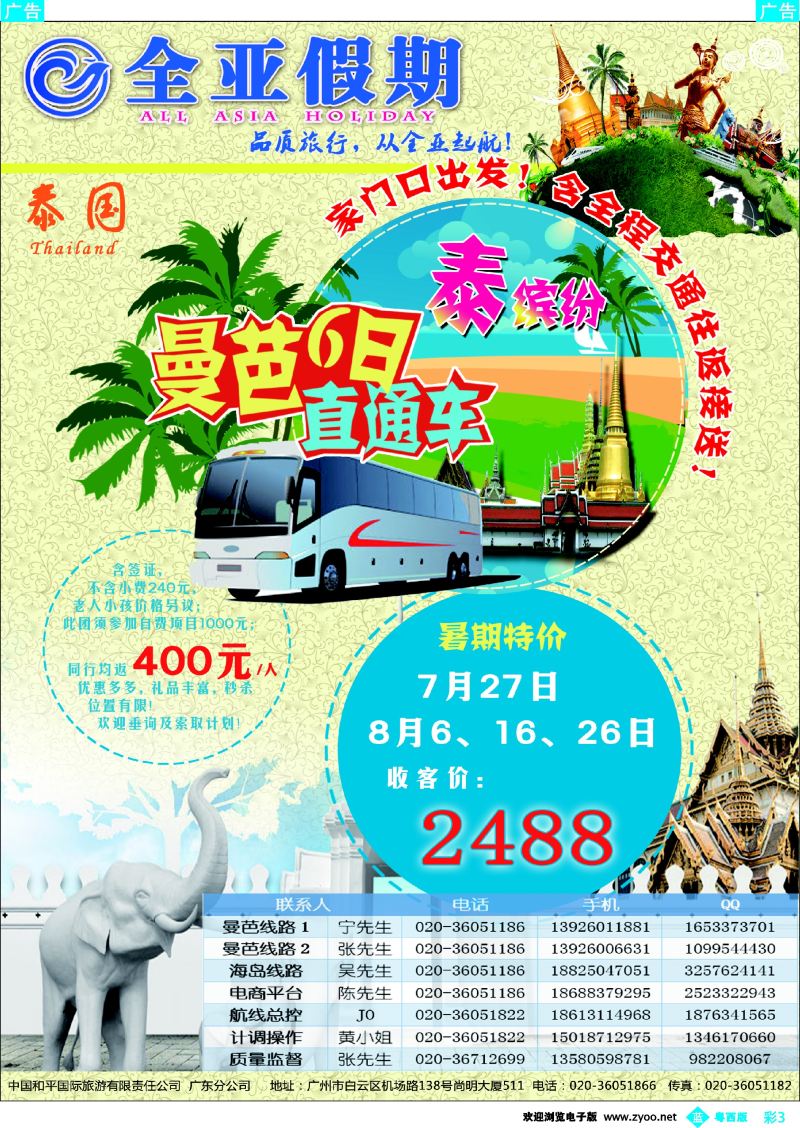 bc3 全亚假期--泰国6-8月直通车散拼计划