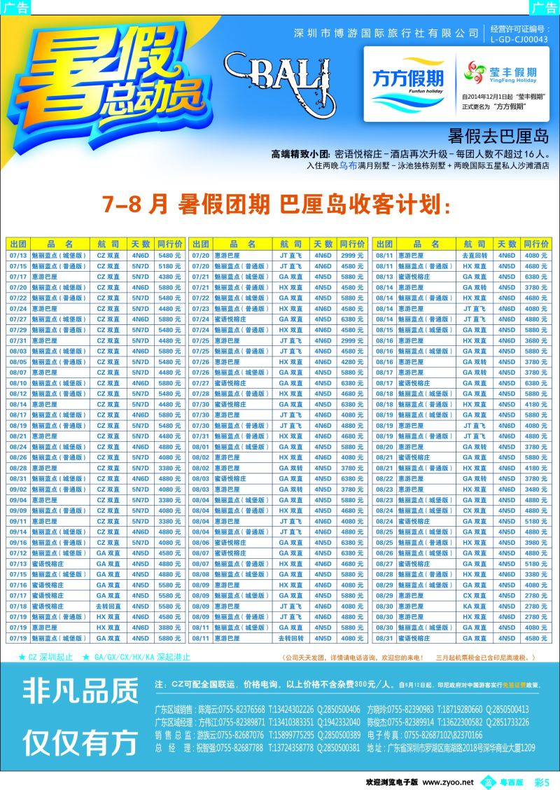 bc5 博游国旅-莹丰假期- 巴厘岛最新出团计划
