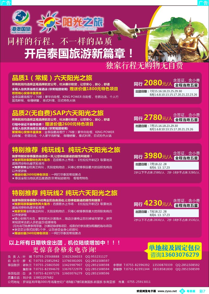 bc7 阳光之旅-港澳国旅