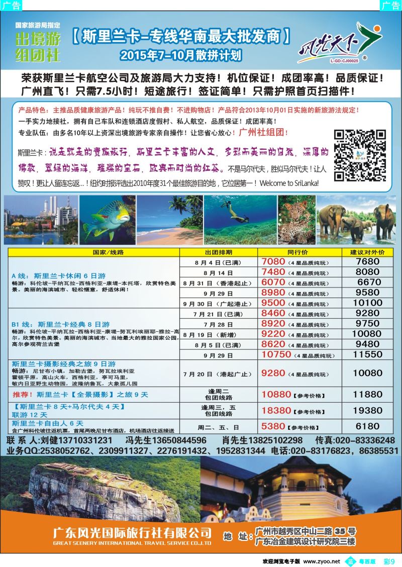 bc9 风光国旅-斯里兰卡专线