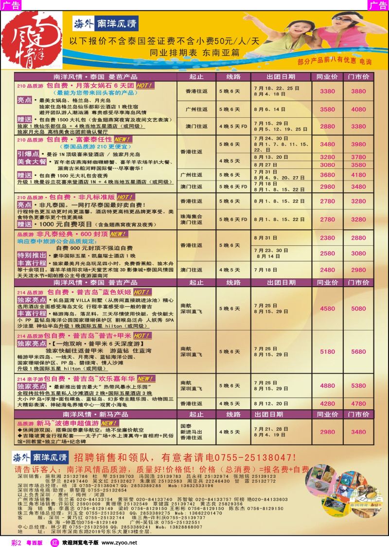 rc2 海外南洋风情—210、215东南亚产品总汇