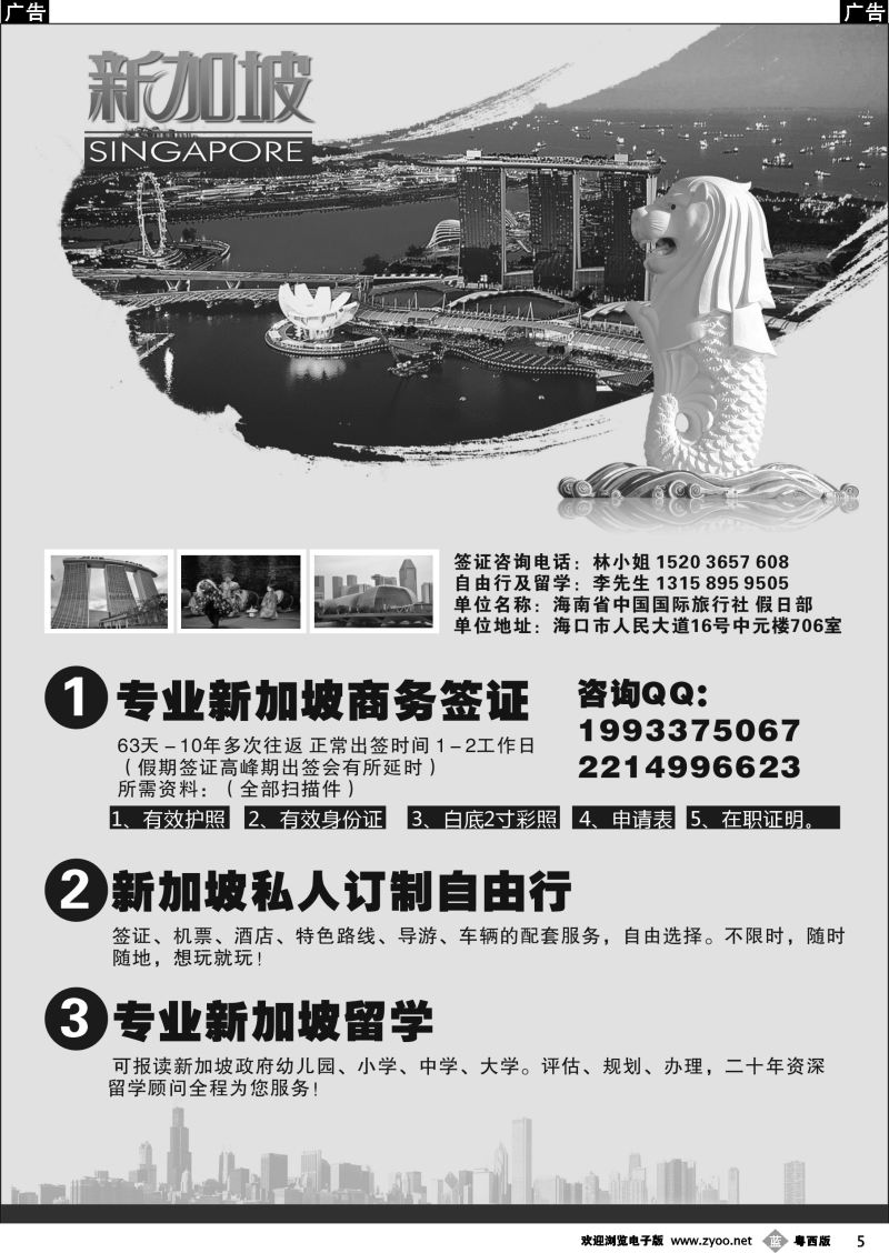 b5 专业新加坡签证，旅游，留学-海南中国国旅