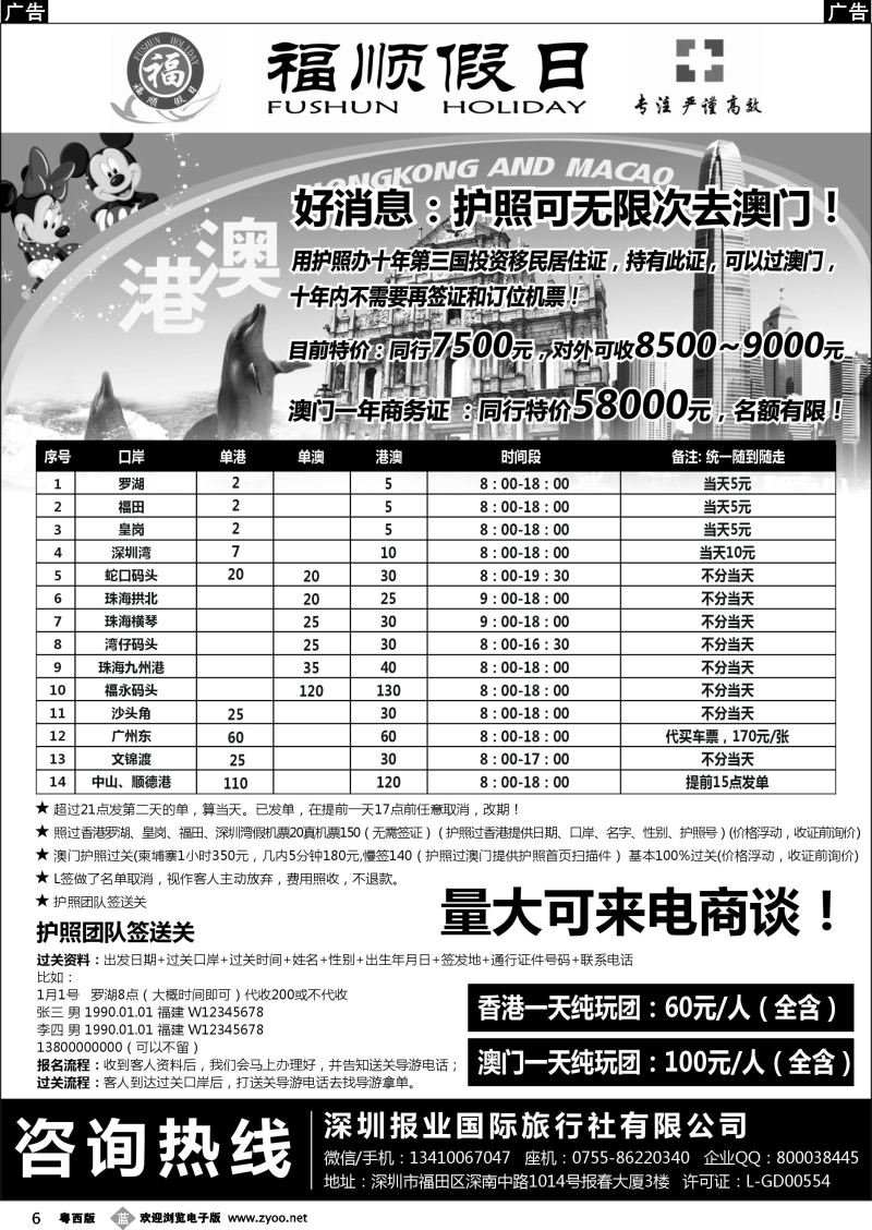 b6 福顺假日《通行证L签》送关价格表