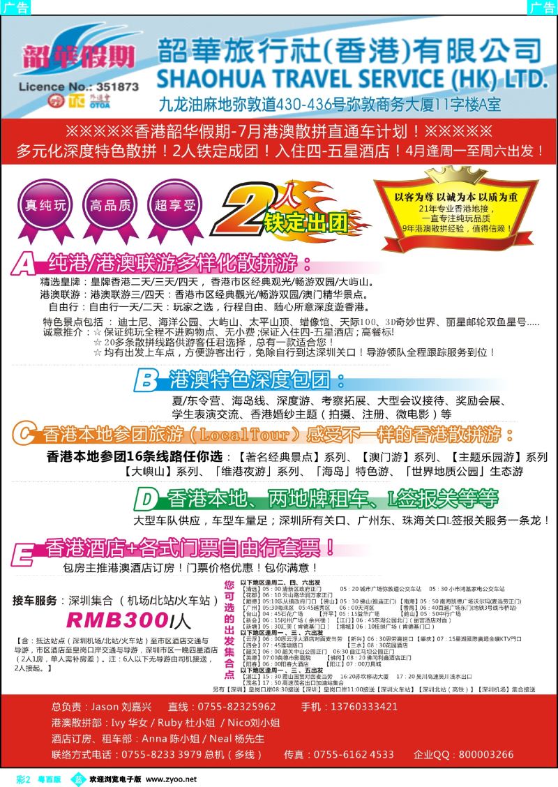 bc2 香港韶华—7月纯港、港澳联散拼计划多元化深度特色