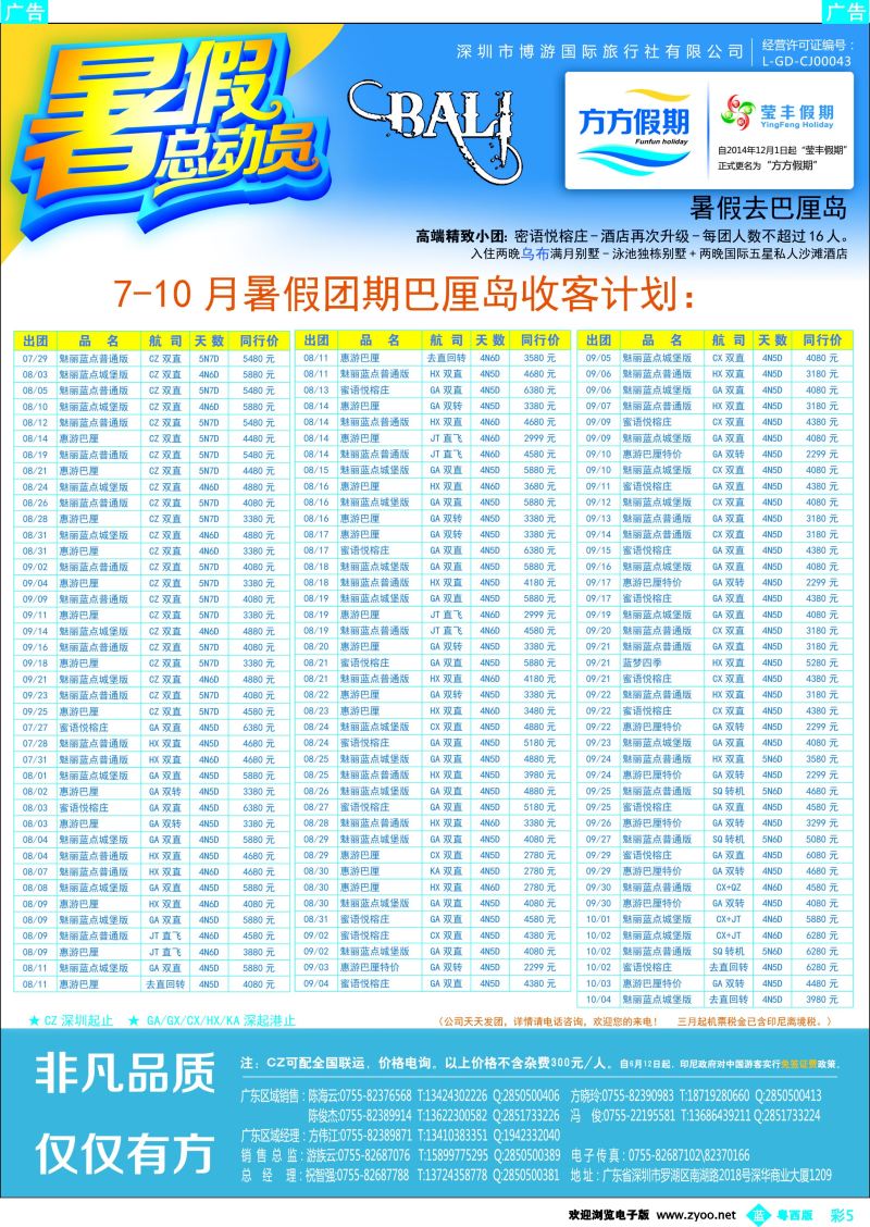 bc5 博游国旅-莹丰假期- 巴厘岛最新出团计划