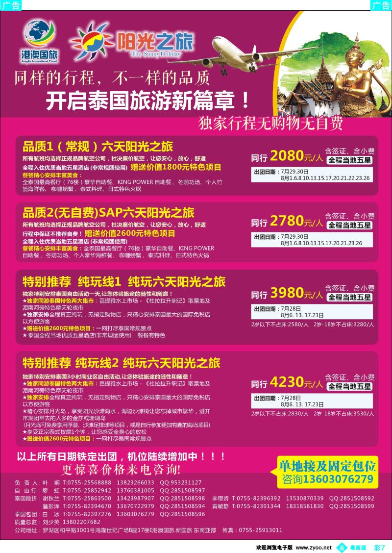 bc7 阳光之旅-港澳国旅