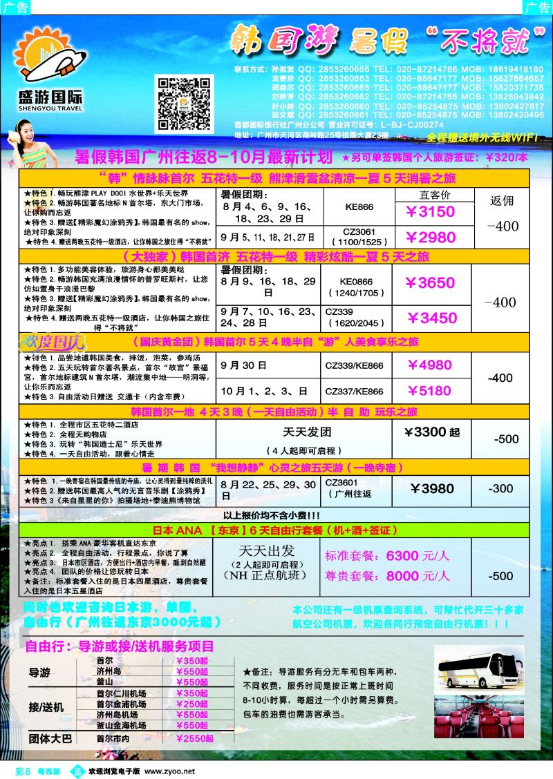 bc8 盛游国际-韩国专线