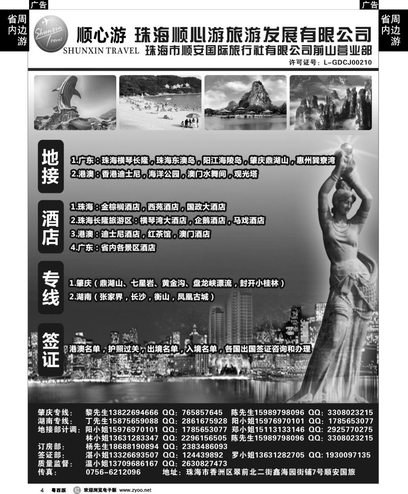 r4 珠海顺安&顺心游—广东、珠海地接，肇庆专线