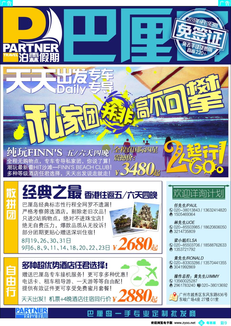 bc9 泊霖假期巴厘岛专线批发商