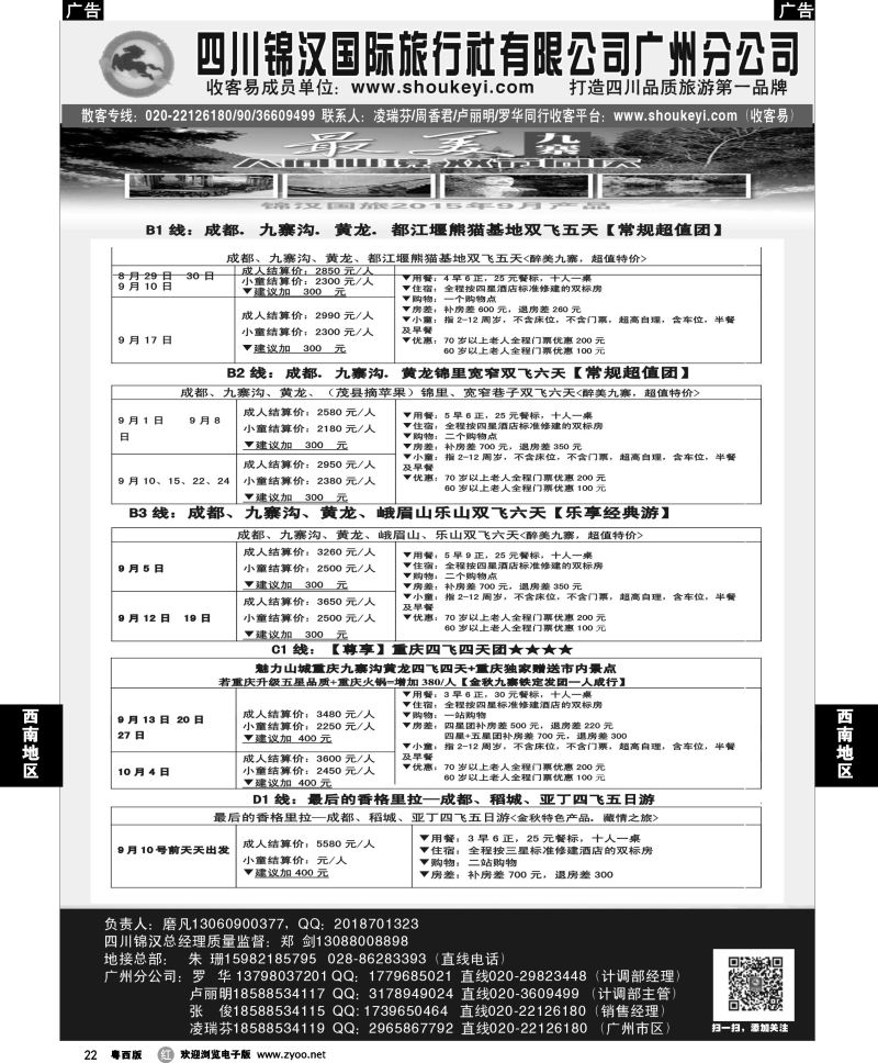 r22 四川锦汉国旅-9月份产品计划