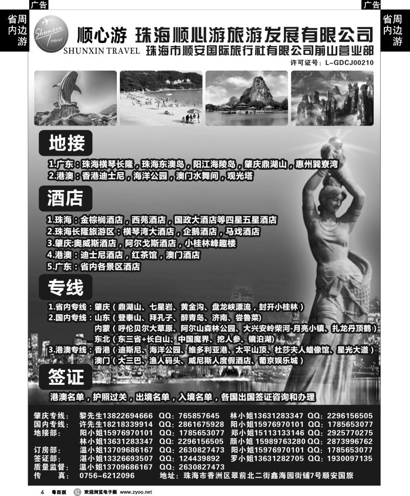 r4 珠海顺安&顺心游—广东、珠海地接，肇庆专线