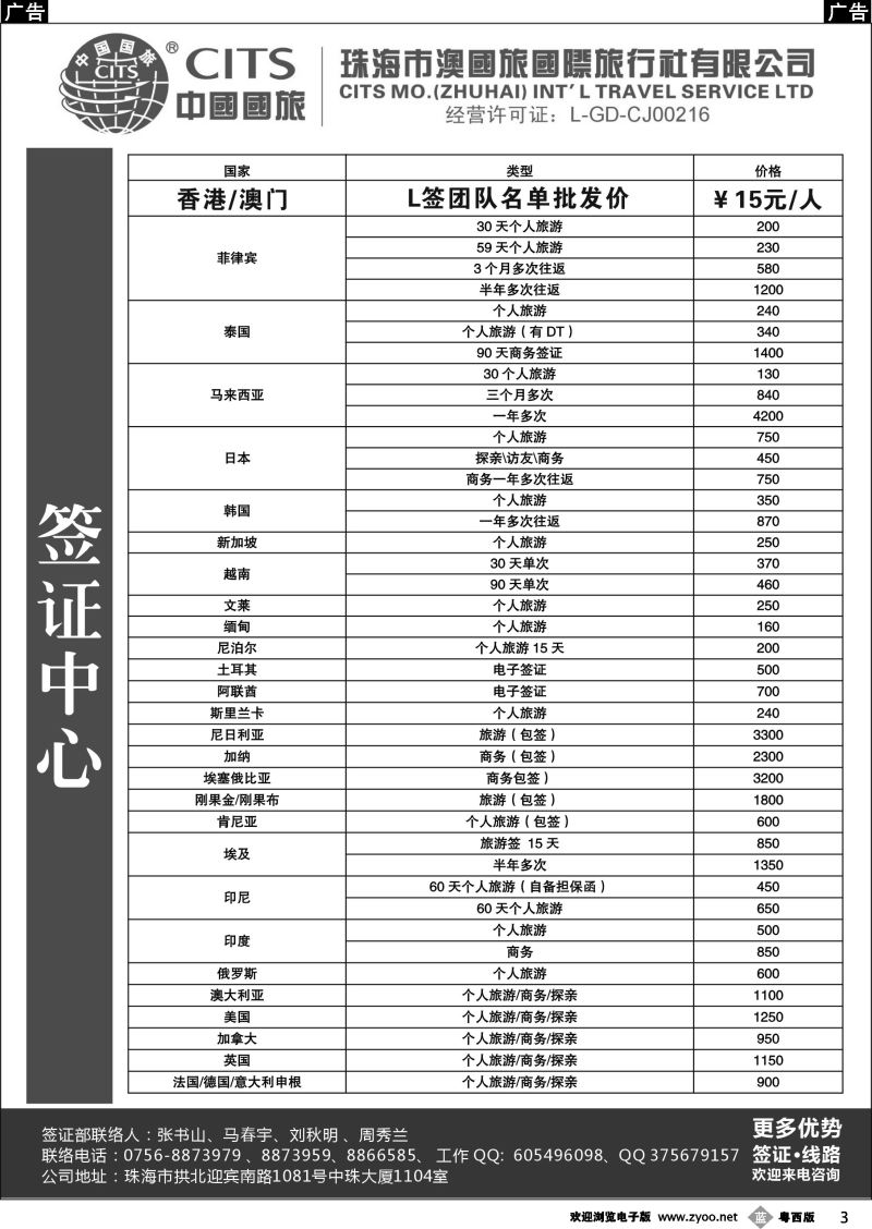 b3珠海市澳国旅国际旅行社有限公司 (签证中心)