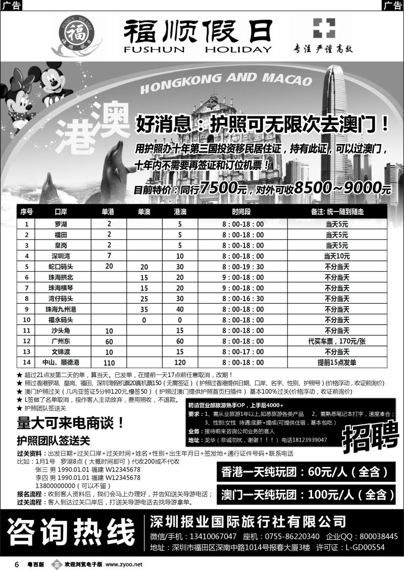 b6福顺假日《通行证L签》送关价格表