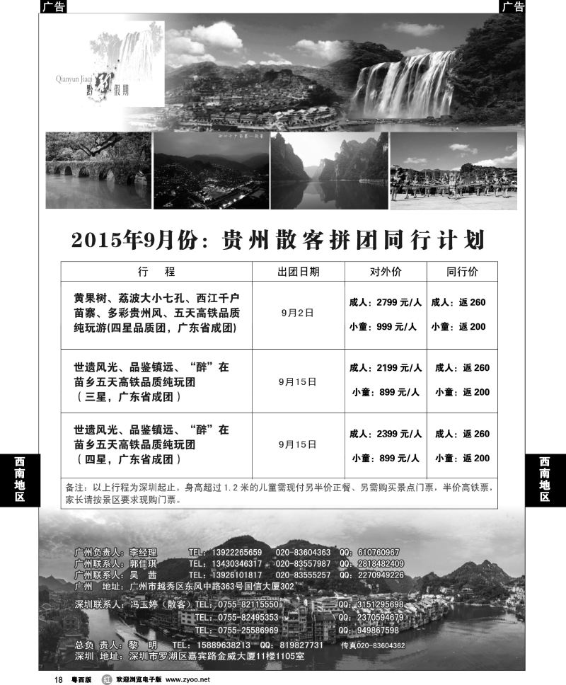 r18 黔韵假期—贵州专线（亲子游隆重推出）1