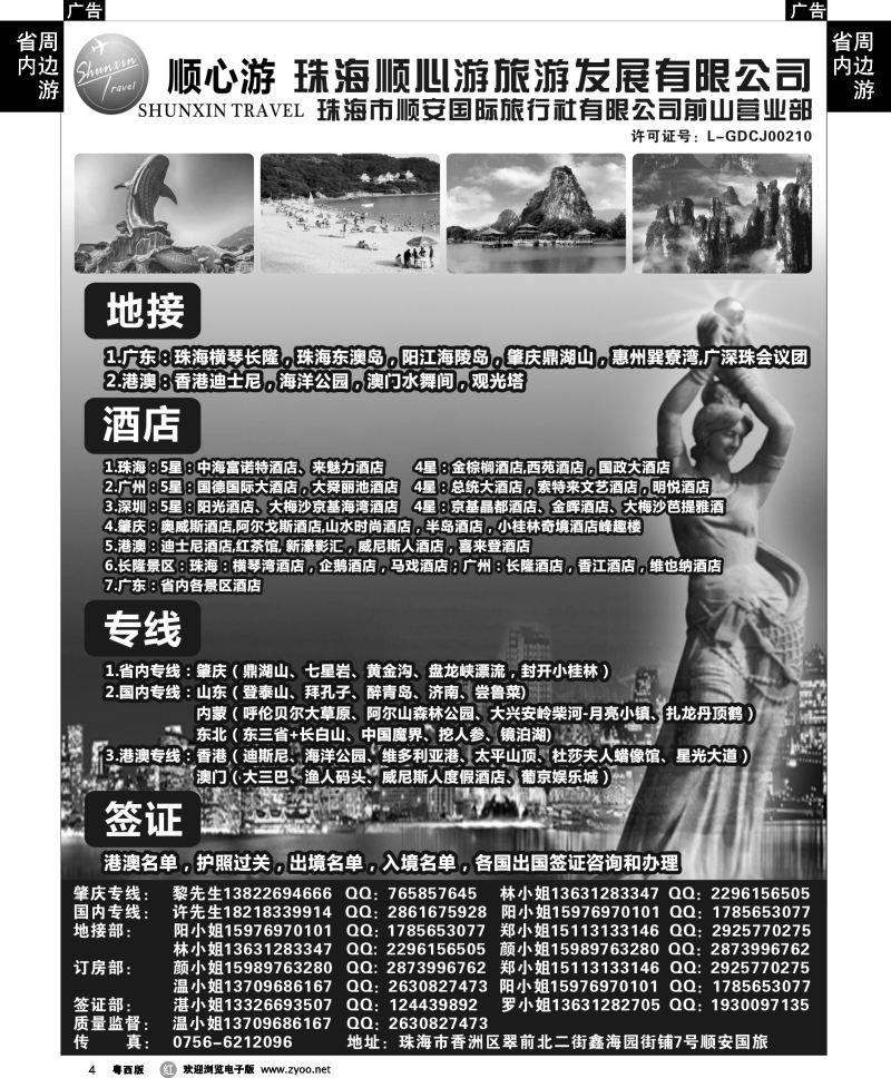 r4 珠海顺安&顺心游—广东、珠海地接，肇庆专线