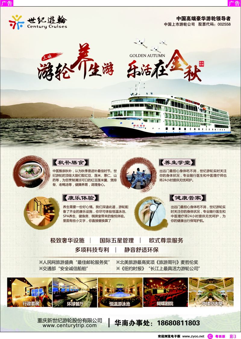 rc3 世纪游轮之：游轮养生游，乐活在金秋
