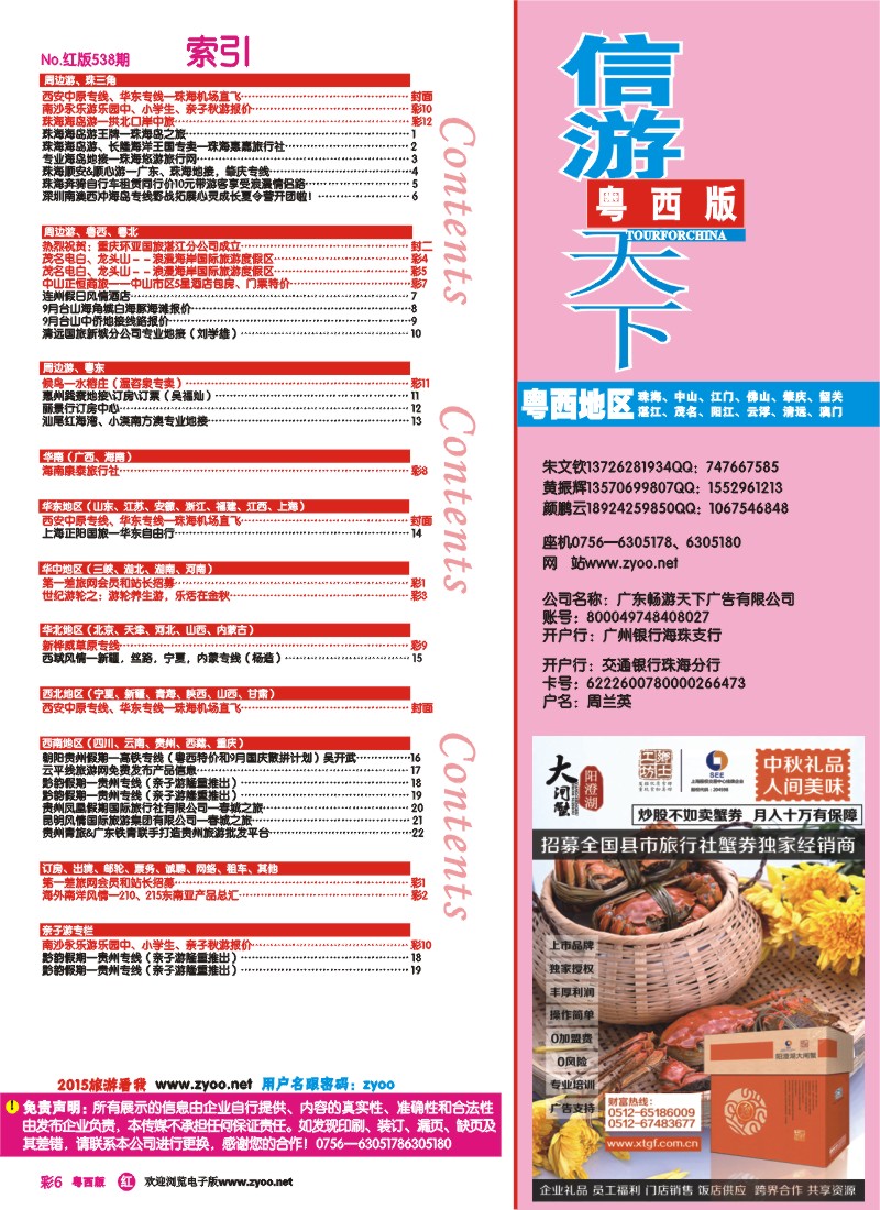 rc6 z黄-第538期 粤西版 红版 目录