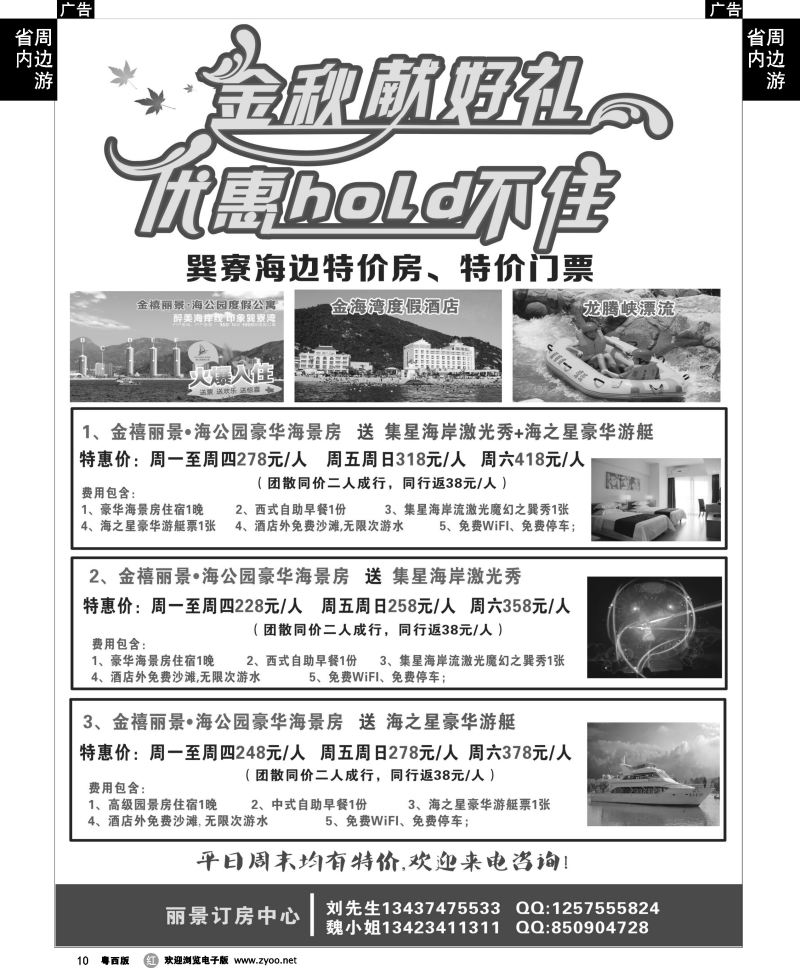 r10 丽景行订房中心