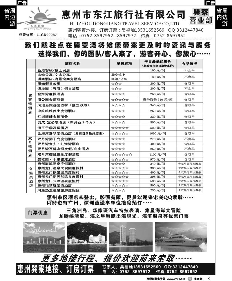 r9 惠州巽寮地接订房订票(吴福灿)