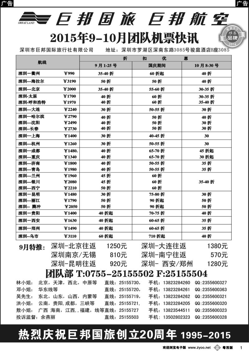 b1 巨邦国旅票务—团队计划