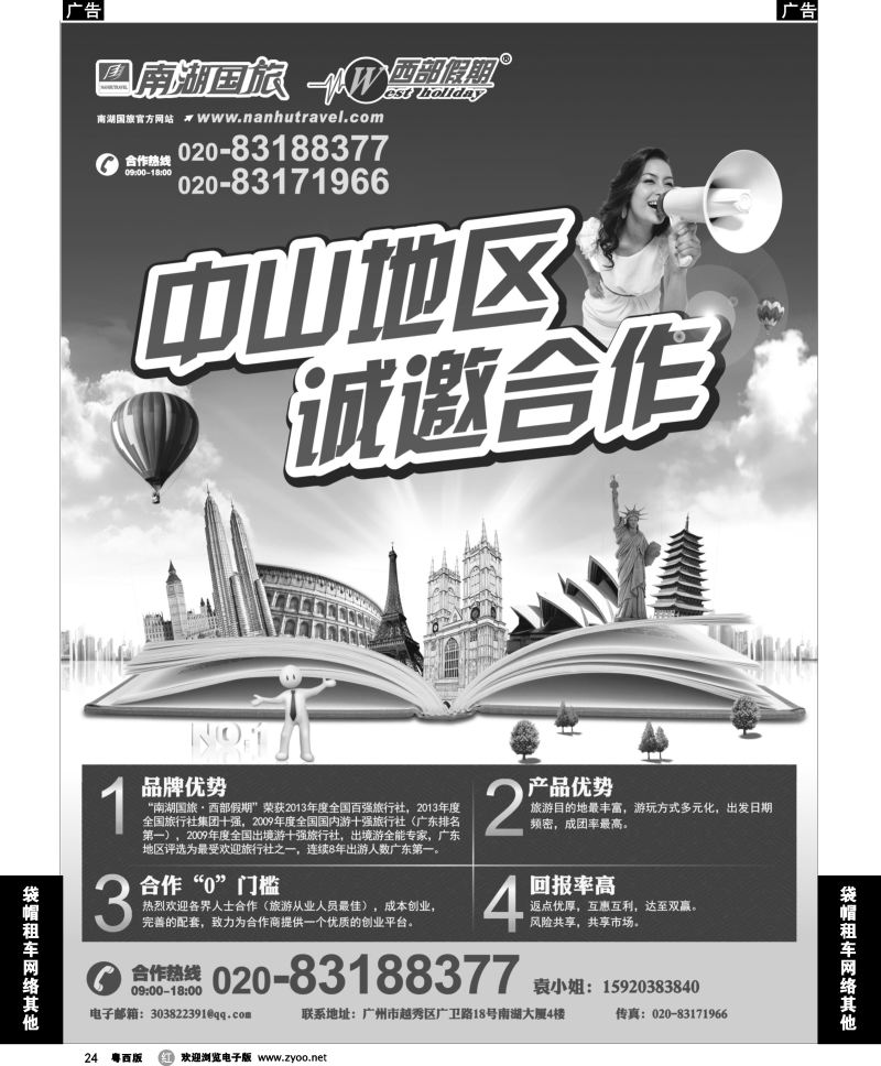 r24 南湖国旅诚邀加盟