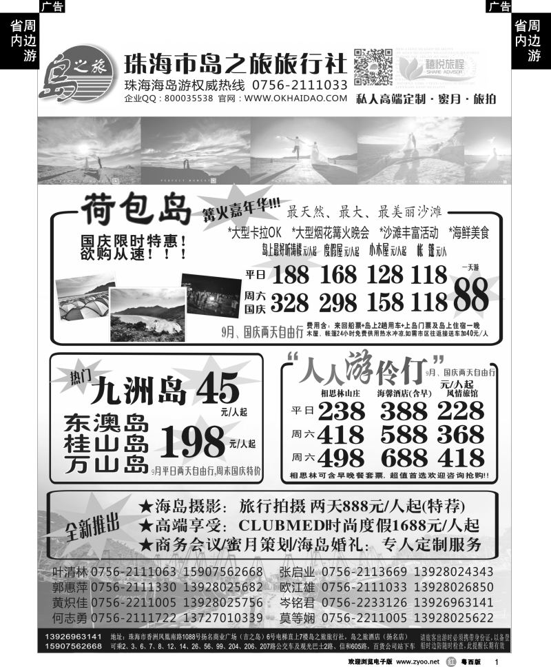 r1 珠海海岛游王牌-珠海岛之旅