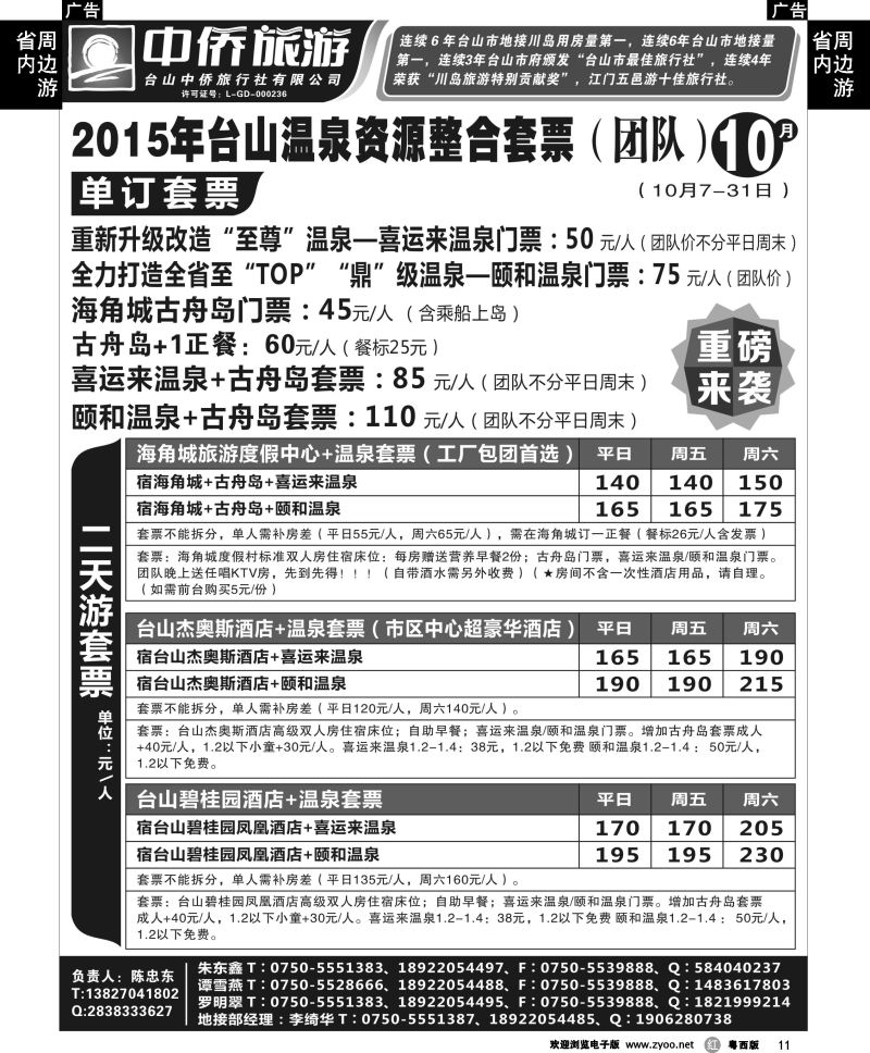 r11 2015台山温泉资源批发中心