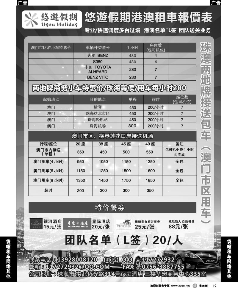 r19 悠游假期特价港澳租车报价
