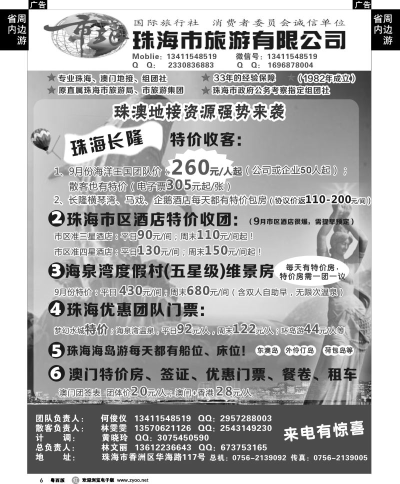 r6 珠海市旅地接部长隆、市区酒店、门票优势资源