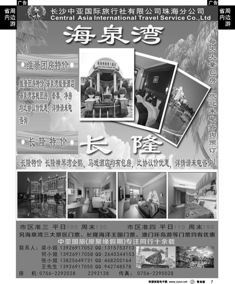 r7 珠海海泉湾-长隆订房（中亚国旅珠海分公司）