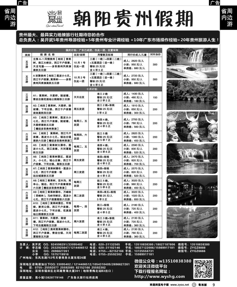 r9 朝阳贵州-国庆（1号和2号收客中）高铁计划吴开武