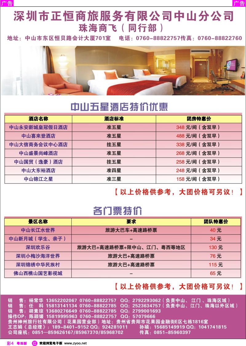 rc4 中山正恒商旅——中山市区5星酒店包房、门票特价