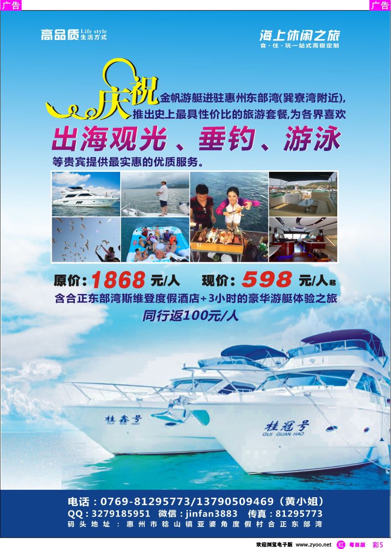 rc5 盛企金帆游艇有限公司—惠州东部湾海上休闲之旅