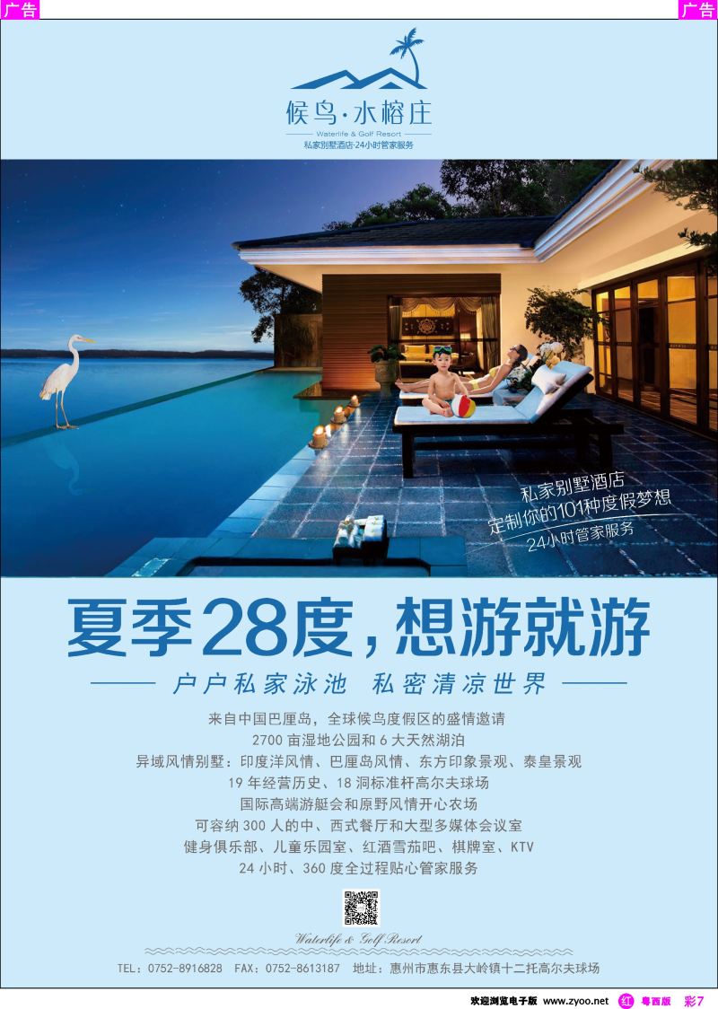 rc7 候鸟·水榕庄(温咨泉专卖)