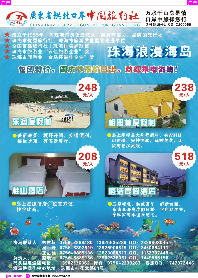 rc8 珠海海岛游-拱北口岸中旅