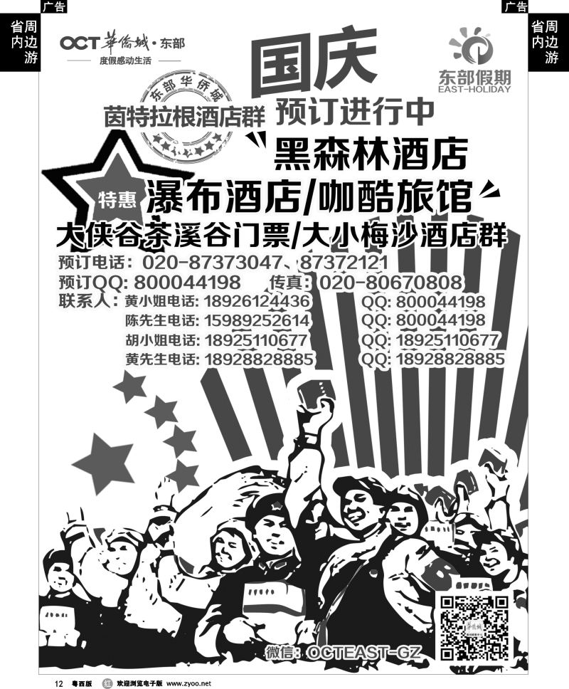 r12 东部假期——东部华侨城门票、酒店