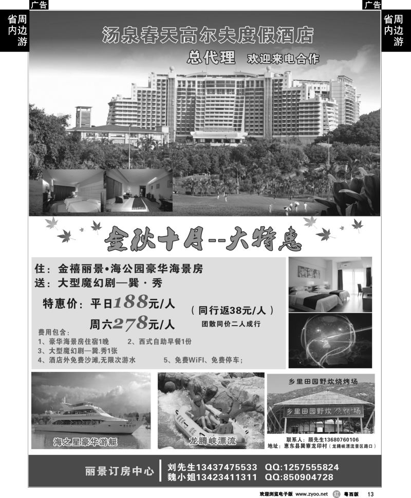 r13 丽景行订房中心