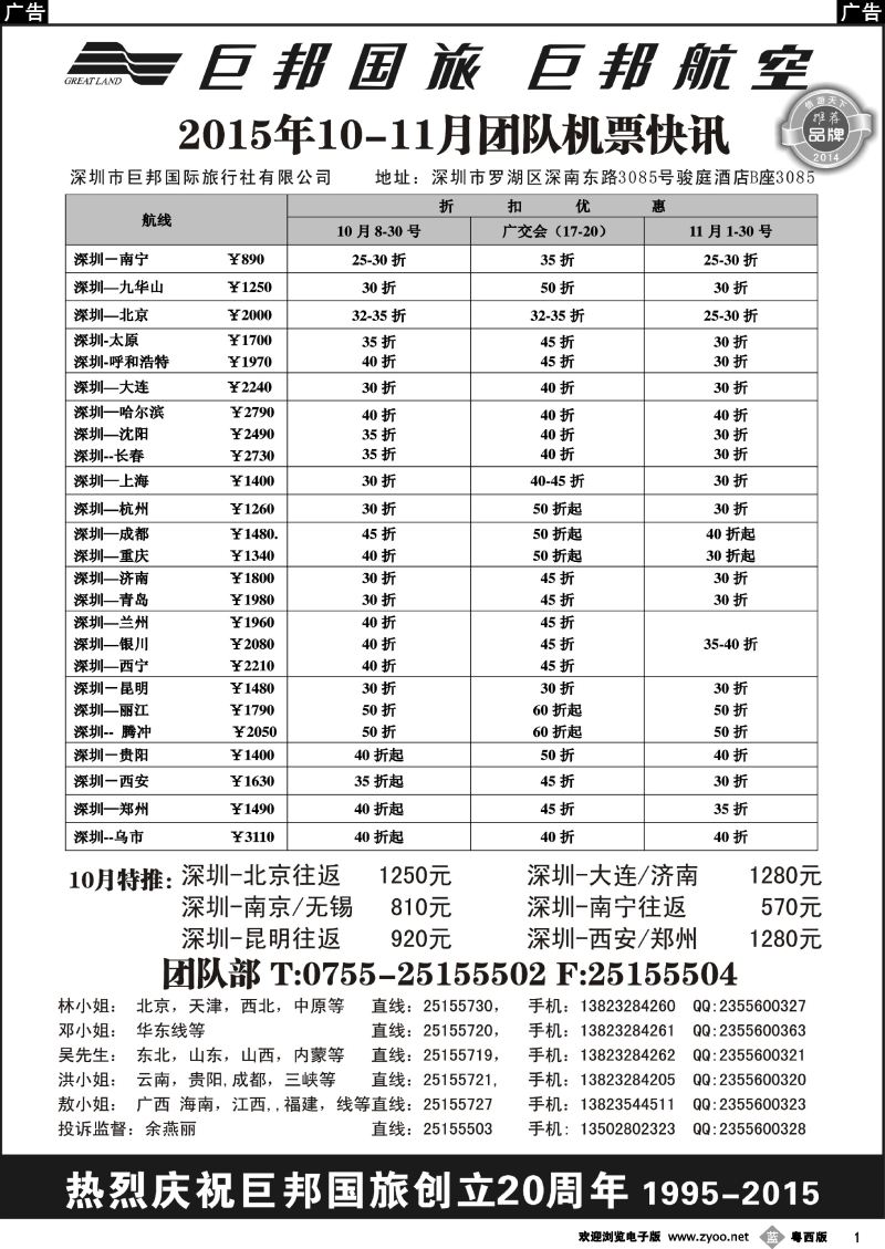 b1 巨邦国旅票务—团队计划