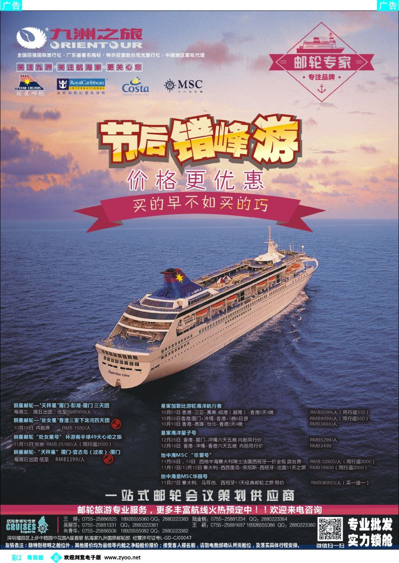 bc2 航海家—九洲国旅-专业邮轮操作中心