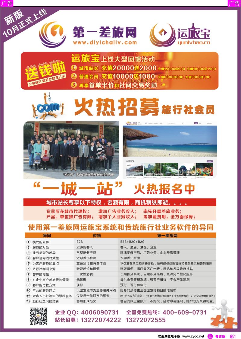 rc1 第一差旅网会员和站长招募