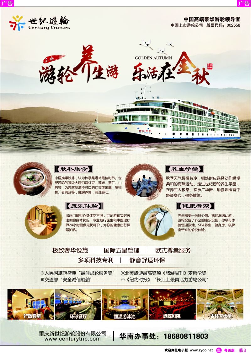 rc3 世纪游轮之：游轮养生游，乐活在金秋
