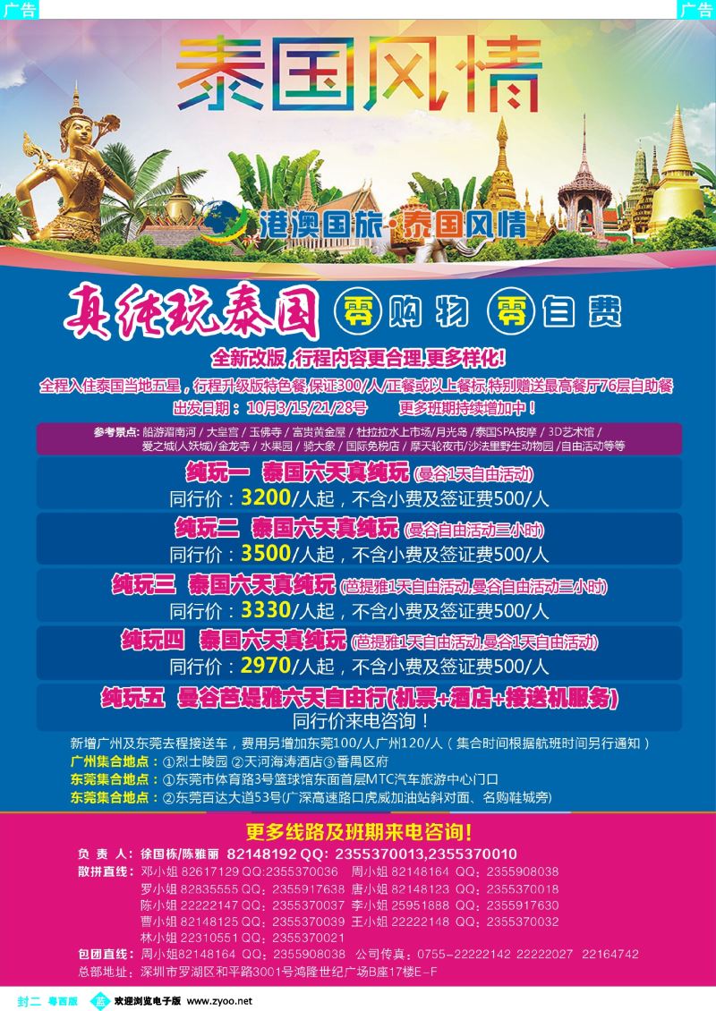 542期 蓝版封二 泰国风情-东南亚计划