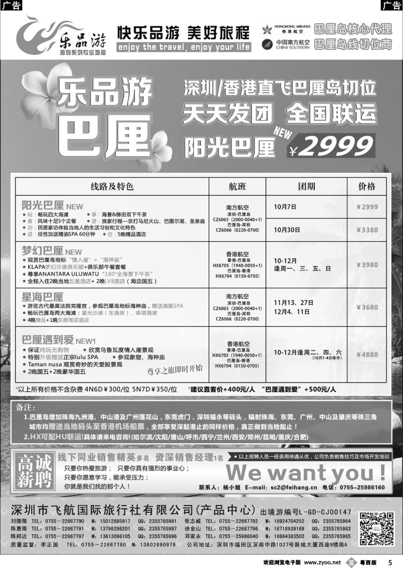 b5 乐品游-巴厘岛10-12月计划