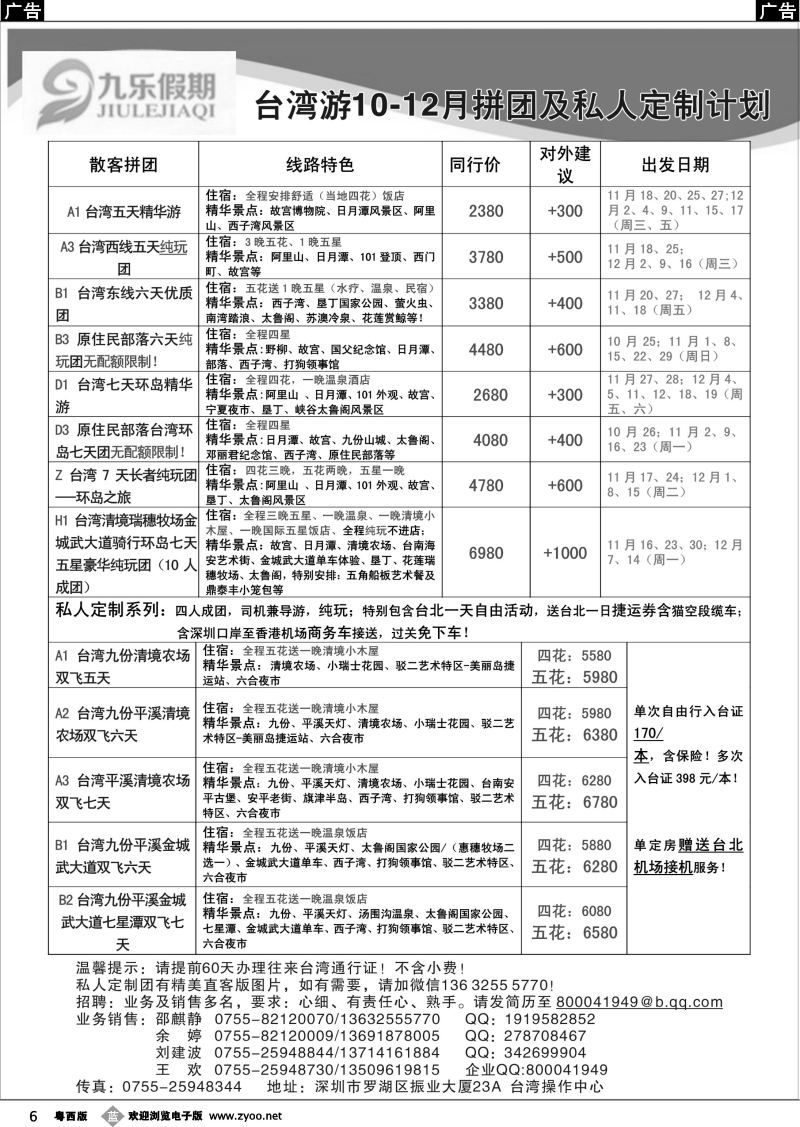 b6 九乐假期—台湾专线