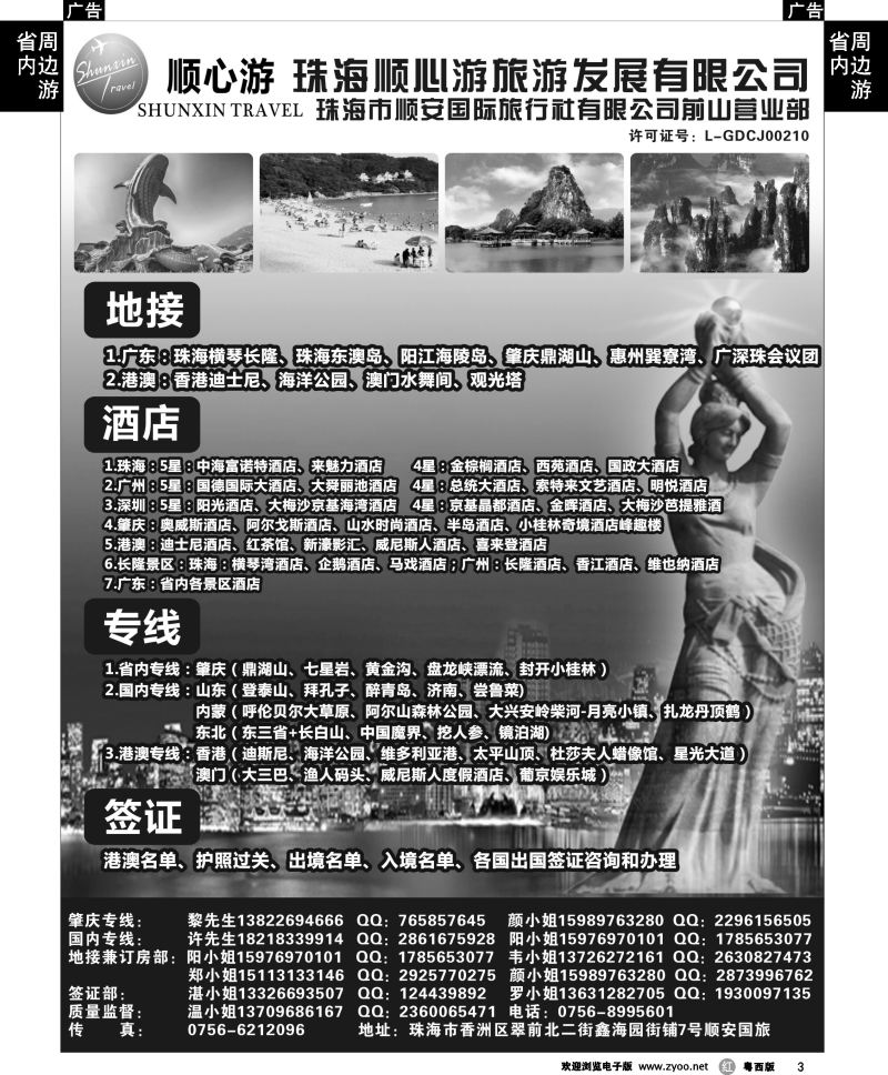 r3 珠海顺安&顺心游—广东、珠海地接，肇庆专线