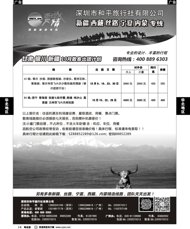 r14 西域风情—新疆，丝路，宁夏，内蒙专线（杨造）